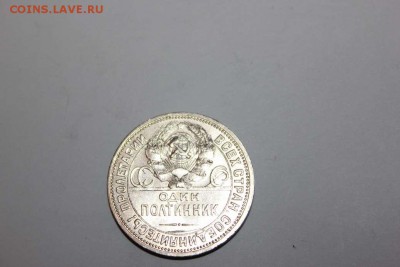 Полтинники 1922 и 1926 год - IMG_4488_thumb
