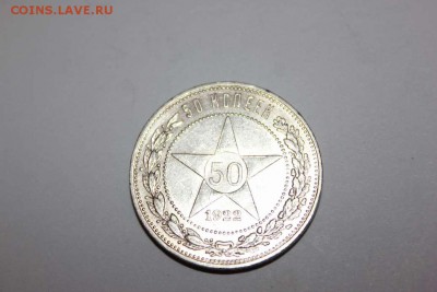Полтинники 1922 и 1926 год - IMG_4481_thumb