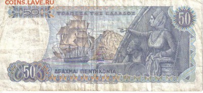 Греция 50 драхм до 17.03 22.00мск - Греция 50 драхм-2