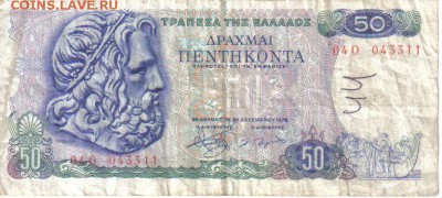 Греция 50 драхм до 17.03 22.00мск - Греция 50 драхм-1