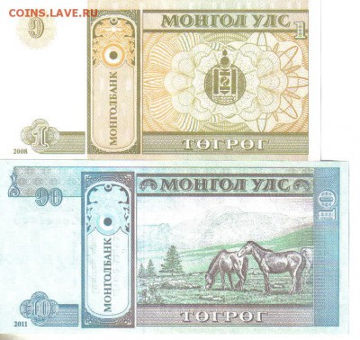 Монголия 1 и 10 тугриков радары до 17.03 22.00мск - Монголия 1 и 10 тугриков радары-2