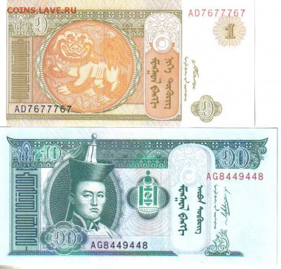 Монголия 1 и 10 тугриков радары до 17.03 22.00мск - Монголия 1 и 10 тугриков радары-1