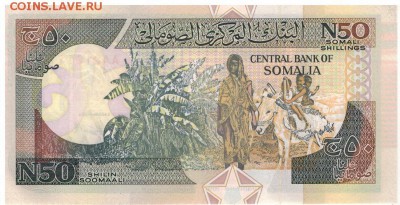 Сомали 50 шиллингов 1991 до 20.03.2017 в 22.00мск - 1-1сом50