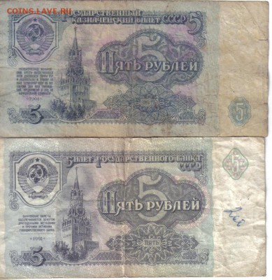 СССР 5 рублей 1961 и 91гг №1 до 17.03 22.00мск - СССР 5 рублей 1961 и 91гг №1-1