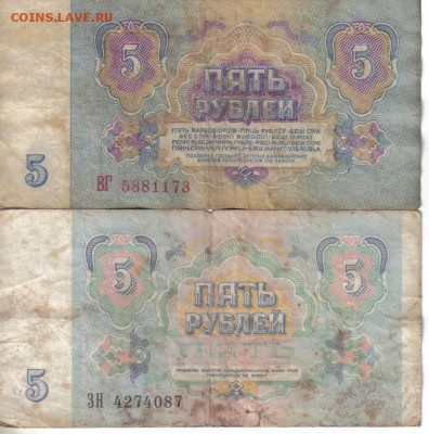 СССР 5 рублей 1961 и 91гг №2 до 17.03 22.00мск - СССР 5 рублей 1961 и 91гг №2-2