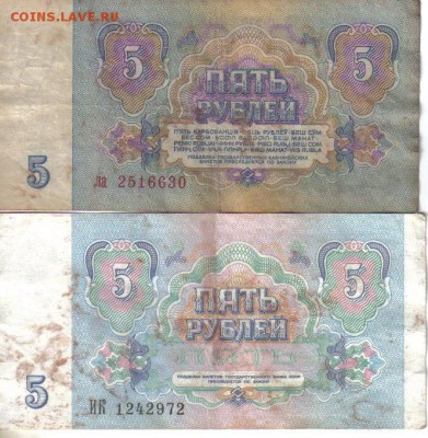 СССР 5 рублей 1961 и 91гг №3 до 17.03 22.00мск - СССР 5 рублей 1961 и 91гг №3-2
