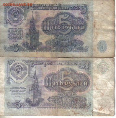 СССР 5 рублей 1961 и 91гг №4 до 17.03 22.00мск - СССР 5 рублей 1961 и 91гг №4-1