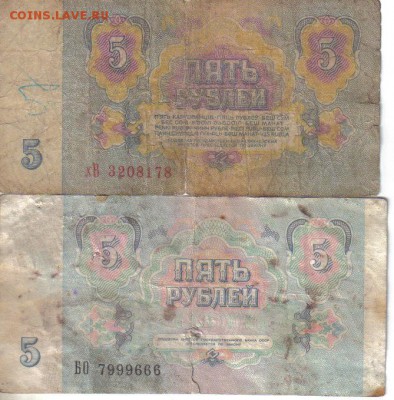 СССР 5 рублей 1961 и 91гг №5 до 17.03 22.00мск - СССР 5 рублей 1961 и 91гг №5-2