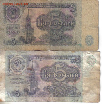 СССР 5 рублей 1961 и 91гг №5 до 17.03 22.00мск - СССР 5 рублей 1961 и 91гг №5-1