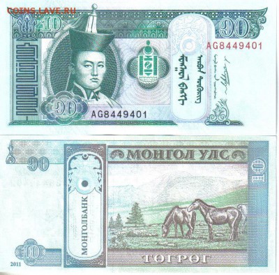 Монголия 10 тугриков 2011 до 17.03 22.00мск - Монголия 10 тугриков 2011