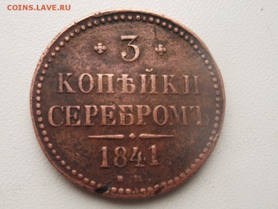 Помогите с определением подлинности 3 копеек серебром - 001