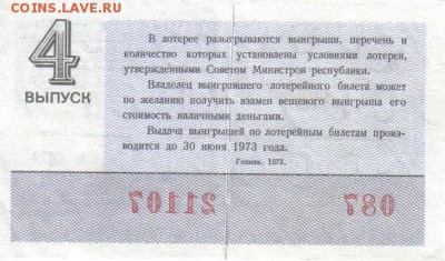 Денежно-вещевая лотерея 1972г 4 выпуск до 17.03 22.00мск - Денежно-вещевая лотерея 1972г 4 выпуск-2