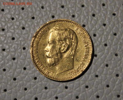 5 РУБЛЕЙ 1898 ГОДА - Изображение 059