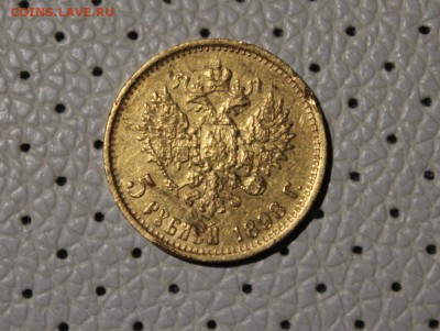 5 РУБЛЕЙ 1898 ГОДА - Изображение 060