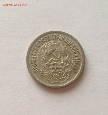 15 копеек 1923г. до 21.03.17г. - 1523-3
