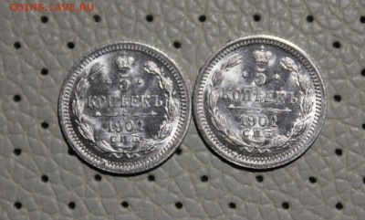 5 КОПЕЕК 1901 ГОДА 2 ШТУКИ - Изображение 055