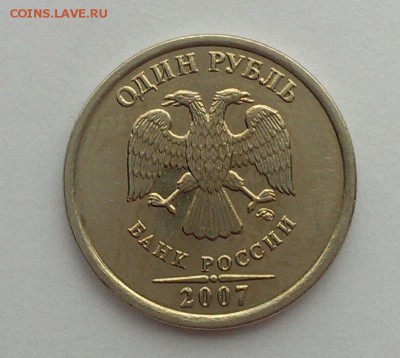 1 руб 2007 2 шт и 10 коп 2005 полные расколы до 18.03. - IMAG1537_2