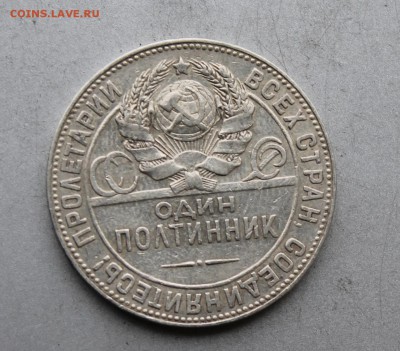 Полтинник 1924 год ПЛ запятая не касается внутреннего ободка - IMG_7920.JPG