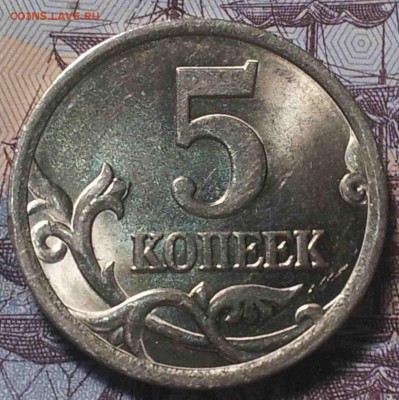 5 копеек 2005г Определение штемпеля. - 0-02-05-ff4a798449c82a2b3265c819d027bb17561decdb0a9874757e77a4f2a1d8f14f_full