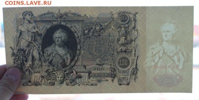 100 рублей 1910 Шипов (хорошая) до 17.03 - IMG_2095.JPG