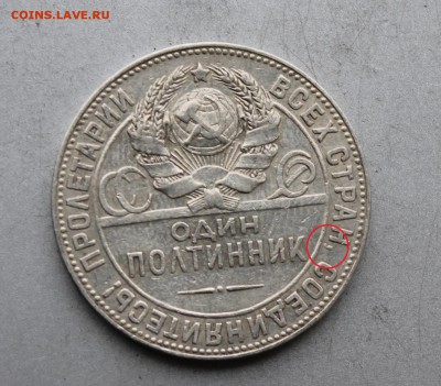Полтинник 1924 год ПЛ запятая не касается внутреннего ободка - IMG_7920.JPG