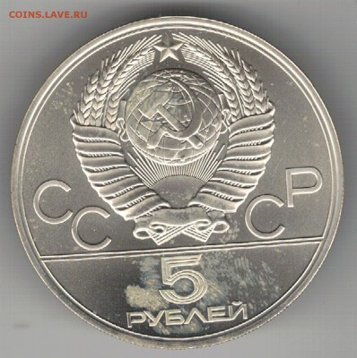 5 рублей 1978 Олимпиада: Бег до 20.03.17 в 22.00мск (Д594) - 3-78а