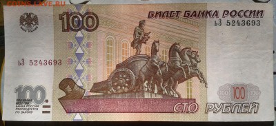 100 рублей 1997 мод 2001 до 18.03 22.00 по Москве - Фото-0008