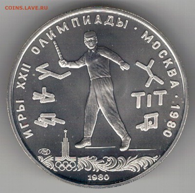 5 рублей 1978 Олимпиада: Городки 20.03.17 в 22.00мск (Д591) - 3-80г