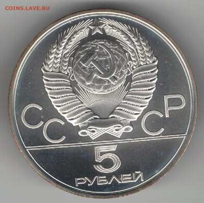 5 рублей 1978 Олимпиада: Городки 20.03.17 в 22.00мск (Д591) - 3-80г1