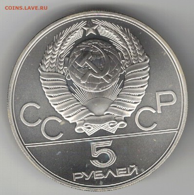 5 рублей 1980 Олимпиада: Стрельба 20.03.17 в 22.00мск (Д590) - 3-80л1