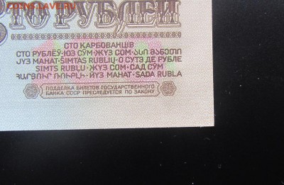 100 рублей 1961 ПРЕСС РАДАР до 19.03 - IMG_8925.JPG
