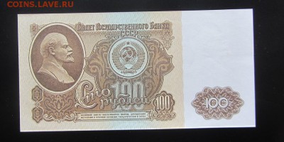 100 рублей 1961 ПРЕСС РАДАР до 19.03 - IMG_8922.JPG