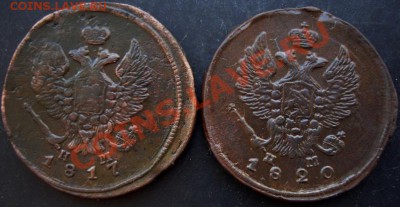 2 коп.1817,1820 года до 22-00 05.02.2011 года - DSC07138.JPG