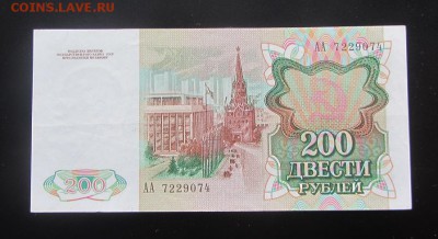 200 руб. 1991 АА до 19.03 - IMG_8927.JPG