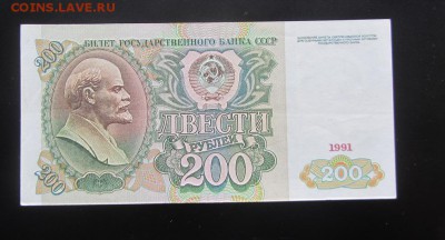 200 руб. 1991 АА до 19.03 - IMG_8926.JPG