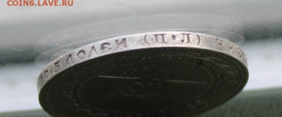 50 копеек 1922 ПЛ.Штемпельный блеск - IMG_7851.JPG