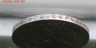 50 копеек 1922 ПЛ.Штемпельный блеск - IMG_7847.JPG