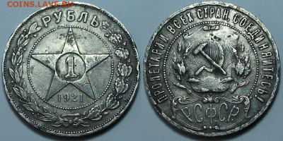 РУБЛЬ 1921г. _полуточка_ с 200р. до 16 марта в 22:00 - Безымянный