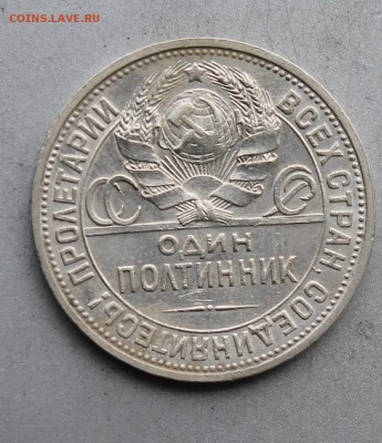 50 копеек 1927 год.Короткий - IMG_7885.JPG