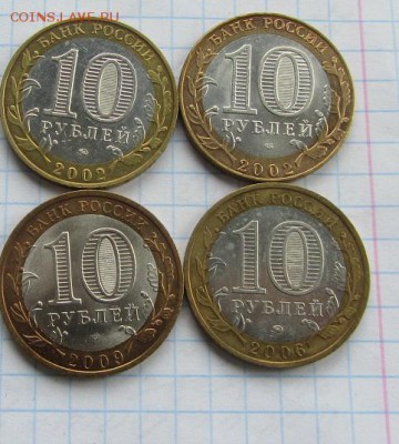10 руб. Биметалл 4 шт. до 19.03 - IMG_8805.JPG