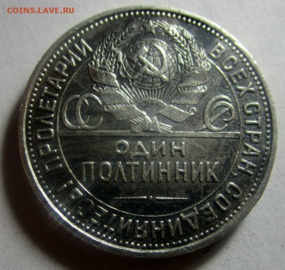 50 копеек 1924 г. ПЛ.  17-03-201- в 22-00 мск. - IMG_6218.JPG