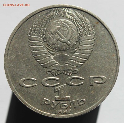 1 рубль 1987 Циолковский раскол штемпеля до 16,03,2017 22-00 - IMG_9201.JPG