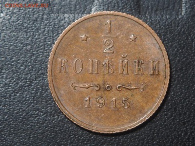 2 копейки 1915 Хорошая до 16.03.2017 в 22.00 - P3147511_thumb