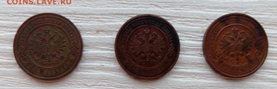 2 копейки 1901.1903.1911 до 17.03 - IMG_20170315_184317