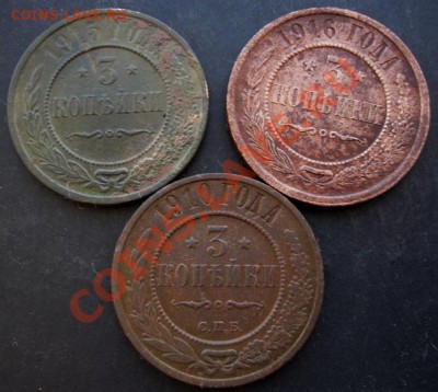 3 коп.1910,1915,1916года до 22-00 05.02.2011 года - DSC07139.JPG