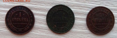 1 копейка 1896,1897,1899 до 17.03 - IMG_20170315_184656
