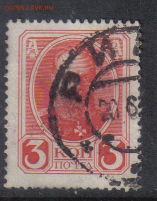 Царская Россия 1913г 3 коп Романовы до 17.03 22.00мск - Царская Россия гашения РИГА №1