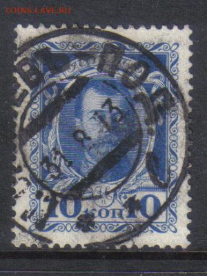 Царская Россия 1913г 10 коп Романовы до 17.03 22.00мск - Царская Россия гашения №4