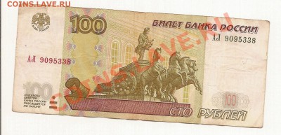 100 руб мод 2004  АЛ - 123