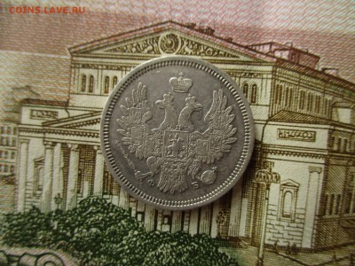 20 копеек 1856 год.  До 21.03.2017 года в 22:00 по Москве. - IMG_0776.JPG